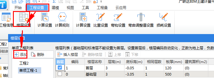 相对标高