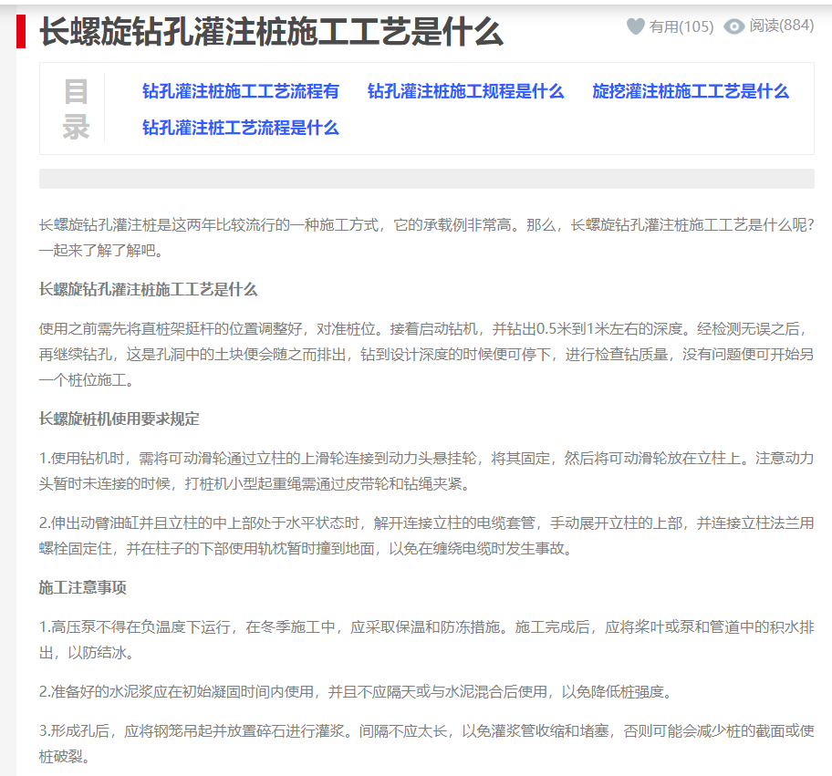护壁桩