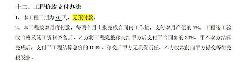 预付款