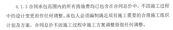 措施项