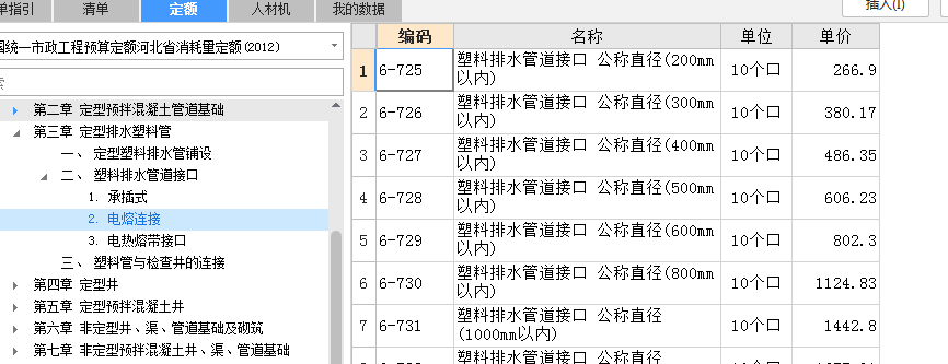 对接熔接
