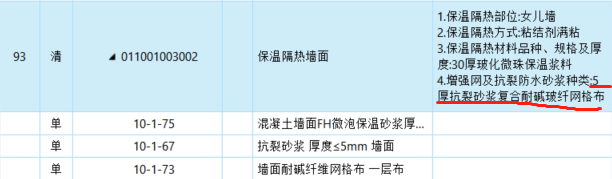 抗裂砂浆做法