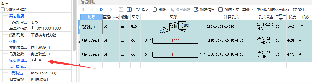 筏板