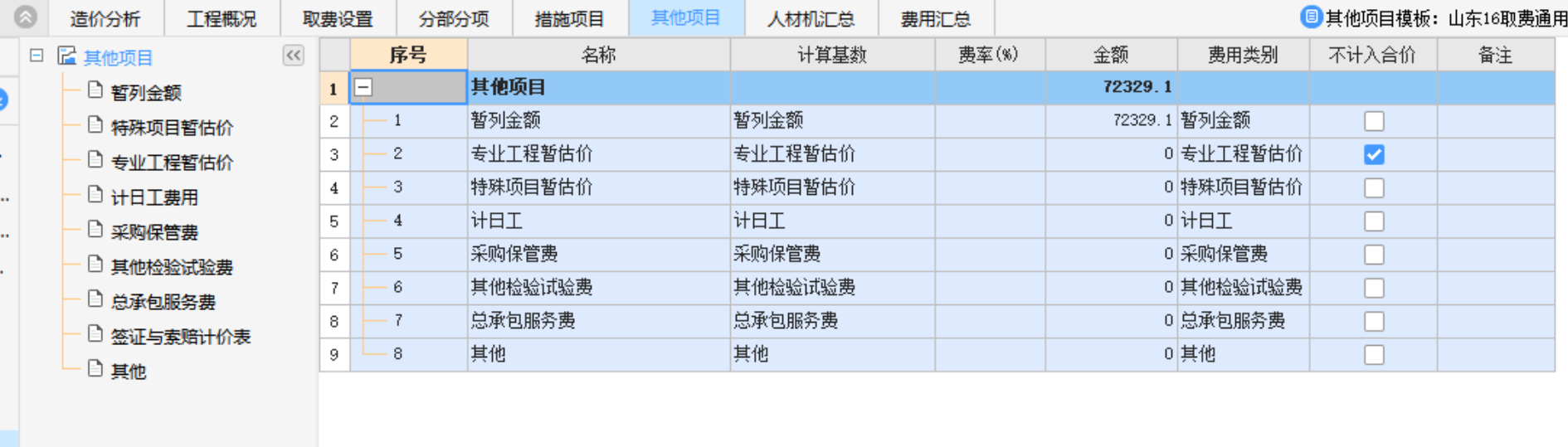 专业工程暂估价