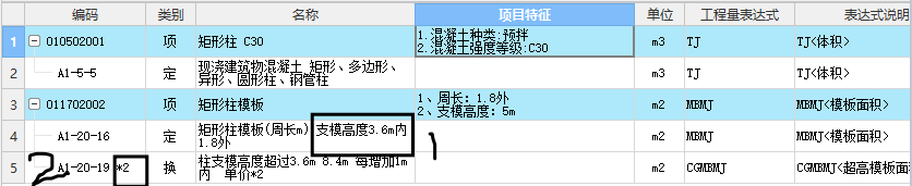 高支模套定额