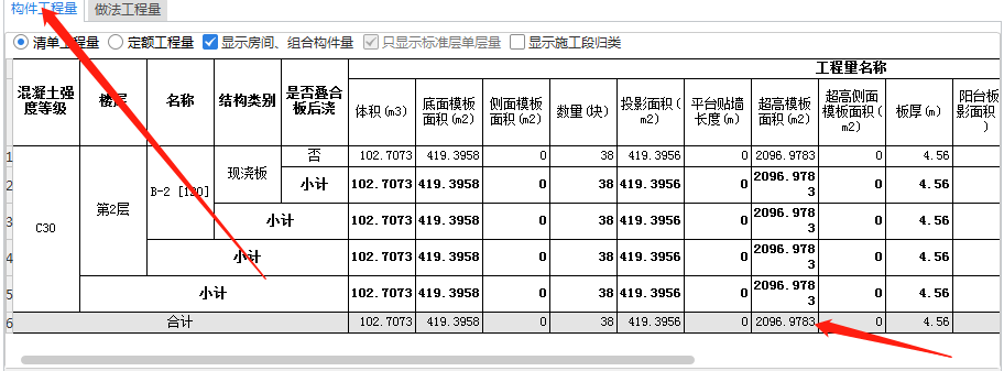 做法工程量