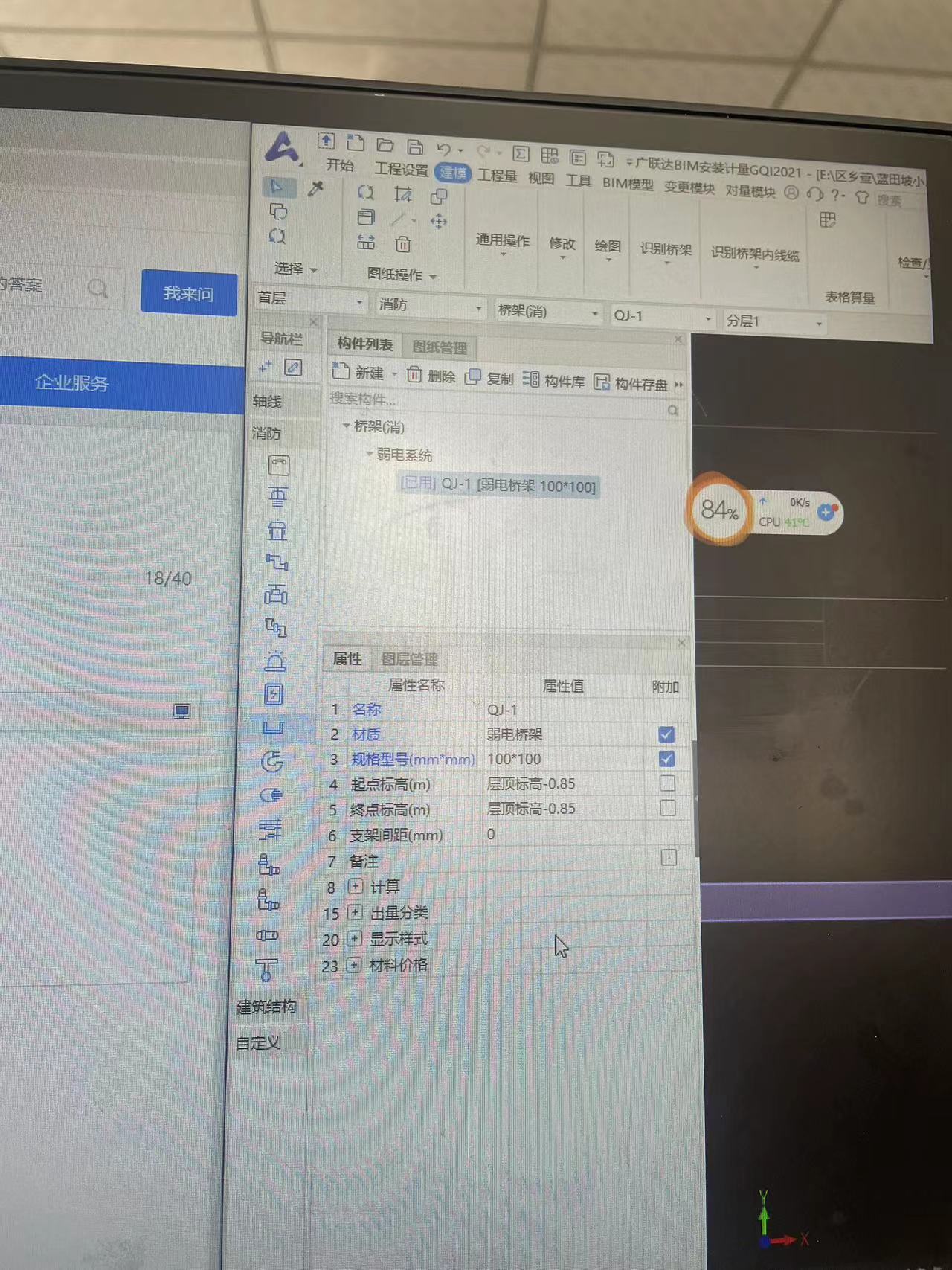算量