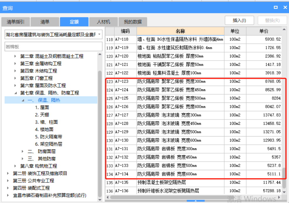 防火隔离带