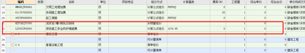 综合单价包干