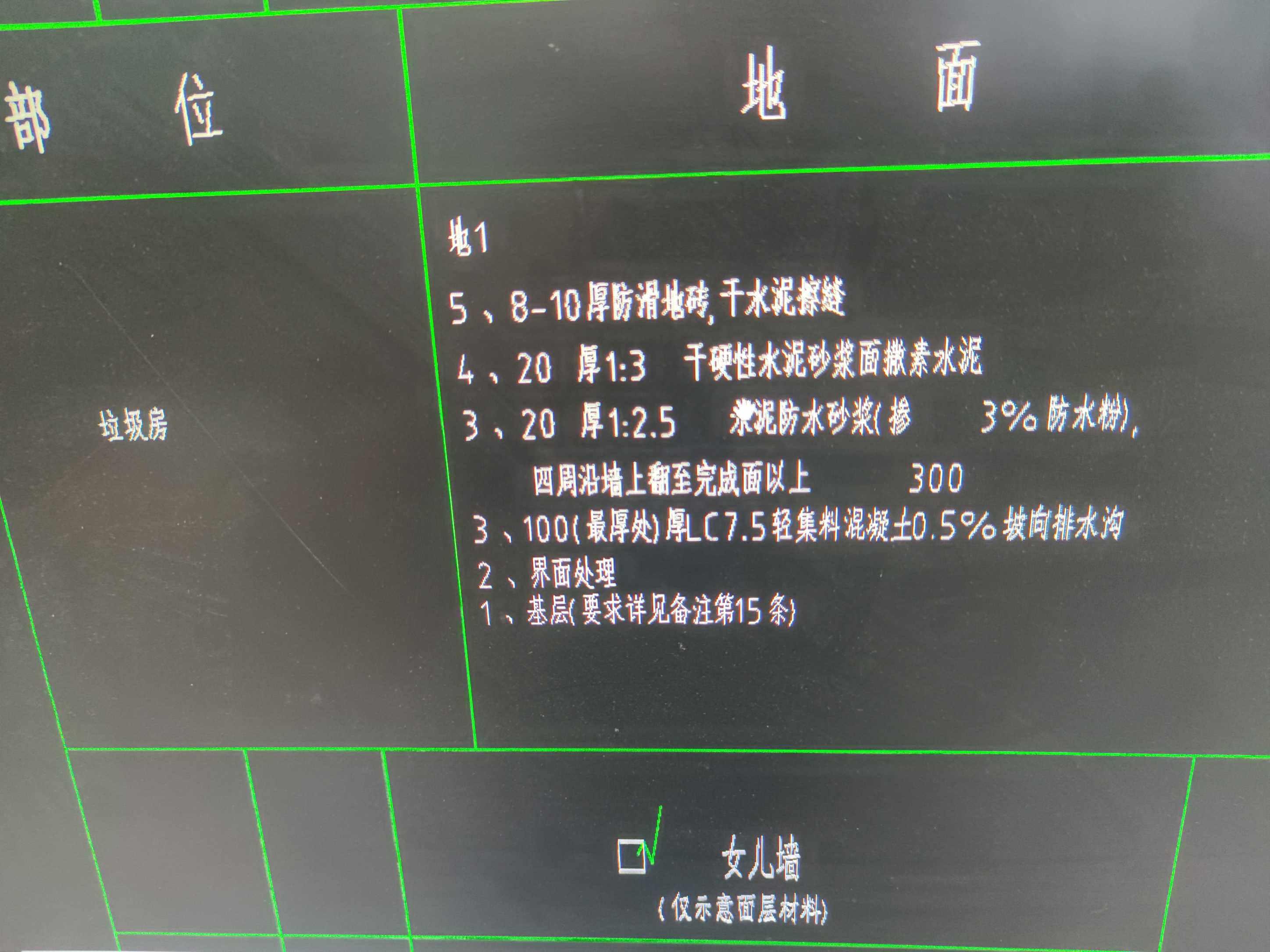 地面做法