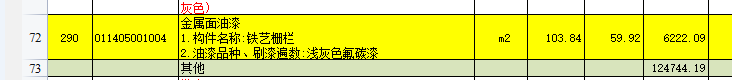 工程量