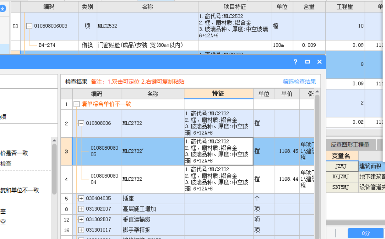 综合单价不
