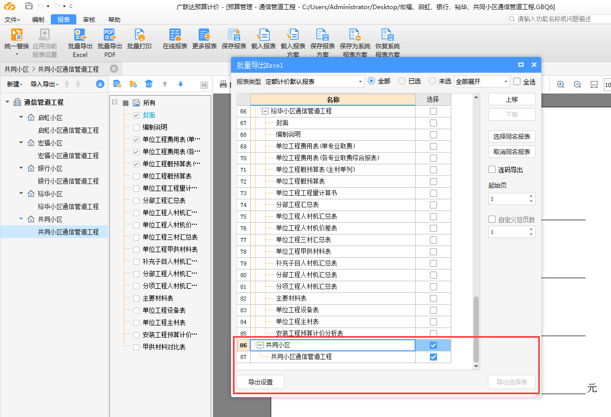 选择报表