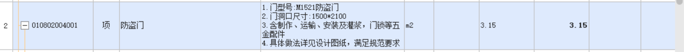 防盗门怎么套定额