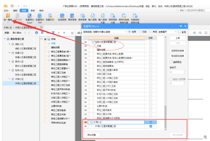 广联达定额