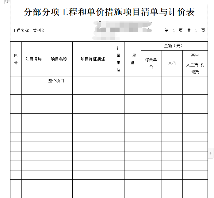 新建单位工程