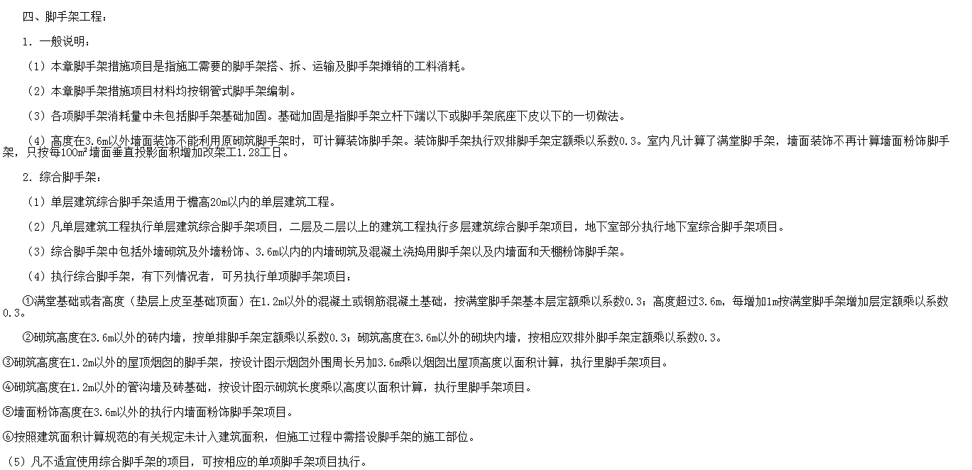 脚手架