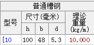 槽钢