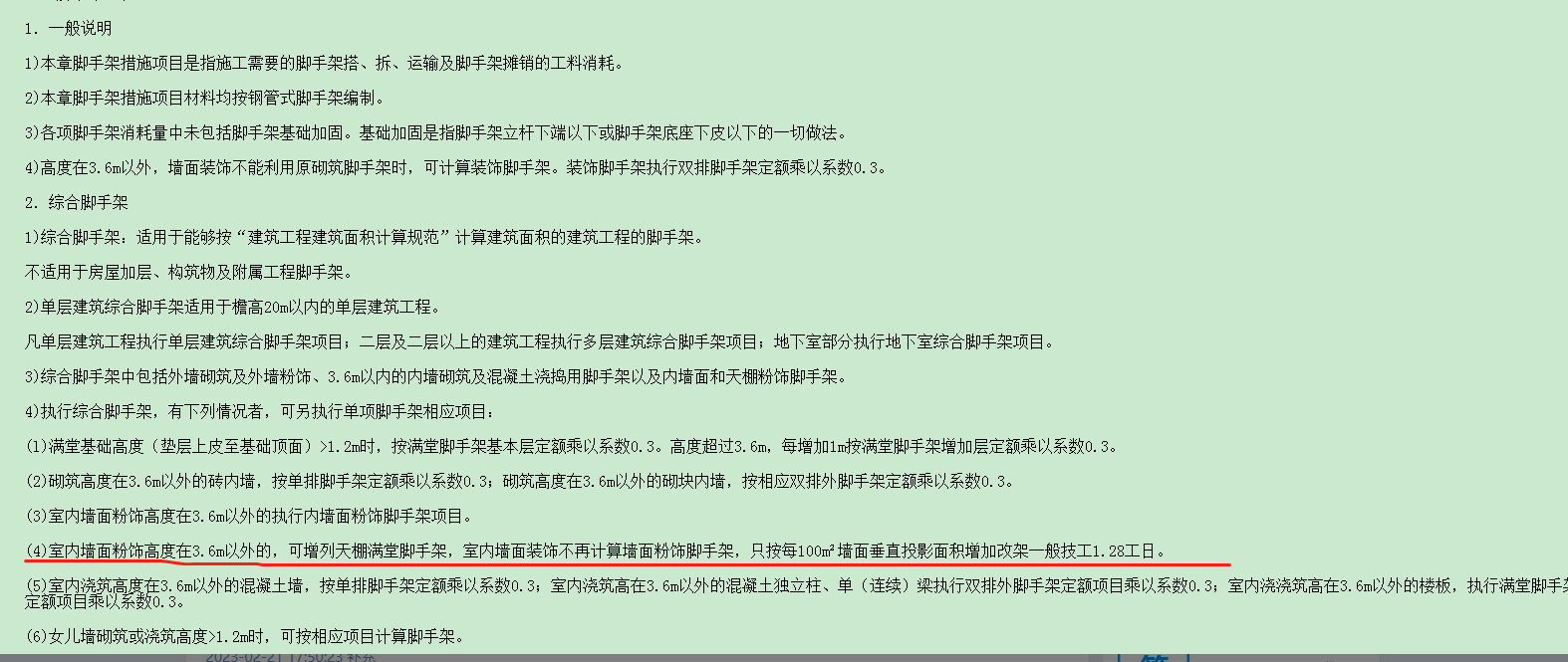 满堂脚手架