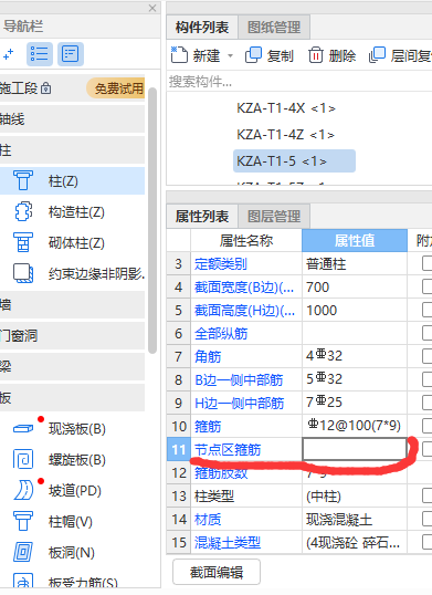 箍筋