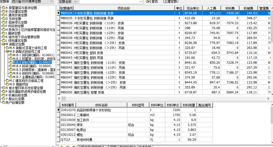 怎么套定额