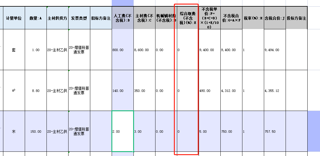 计价表