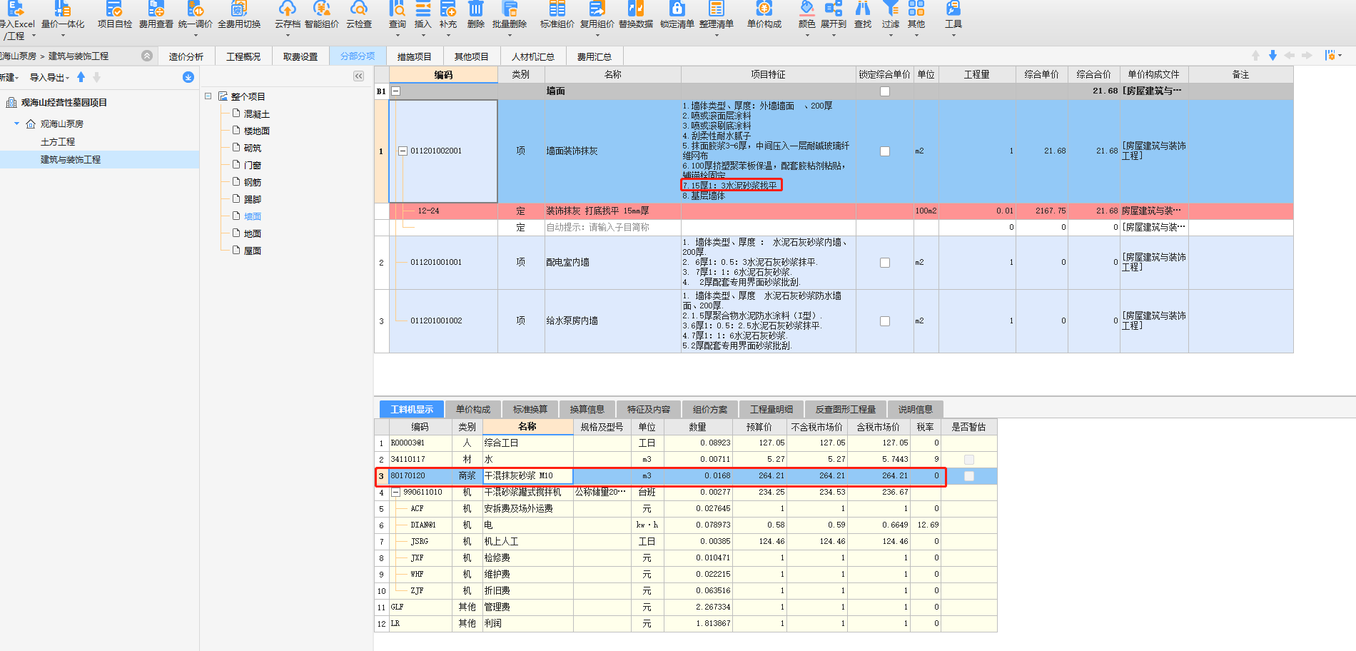 水泥砂浆找平