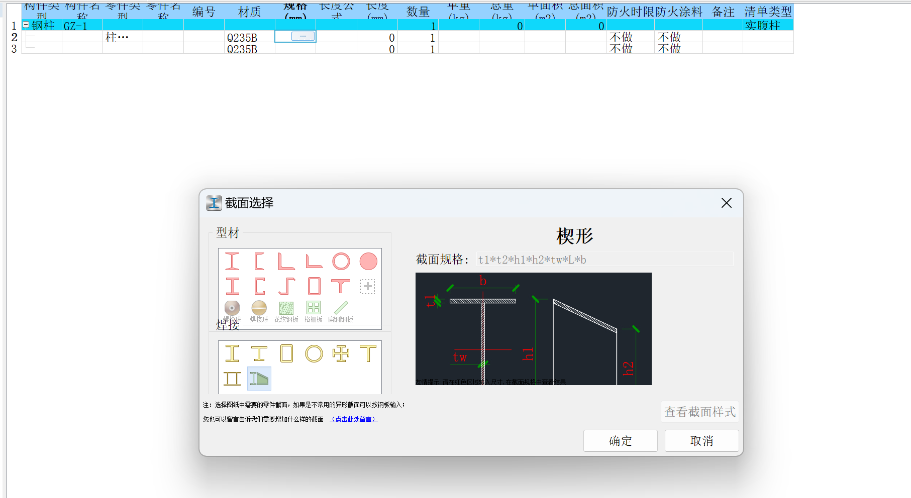 广联达钢结构表格算量