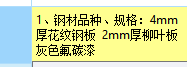 花纹钢板套什么定额
