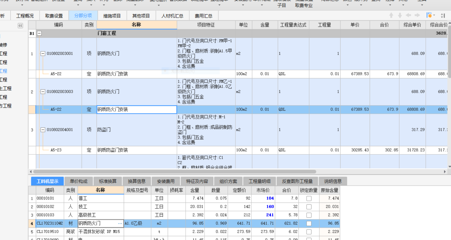 湖北18定额