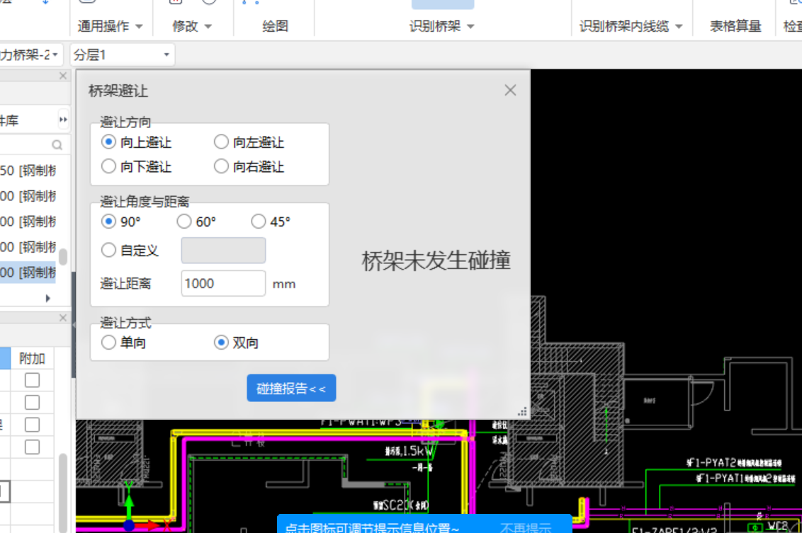 桥架避让