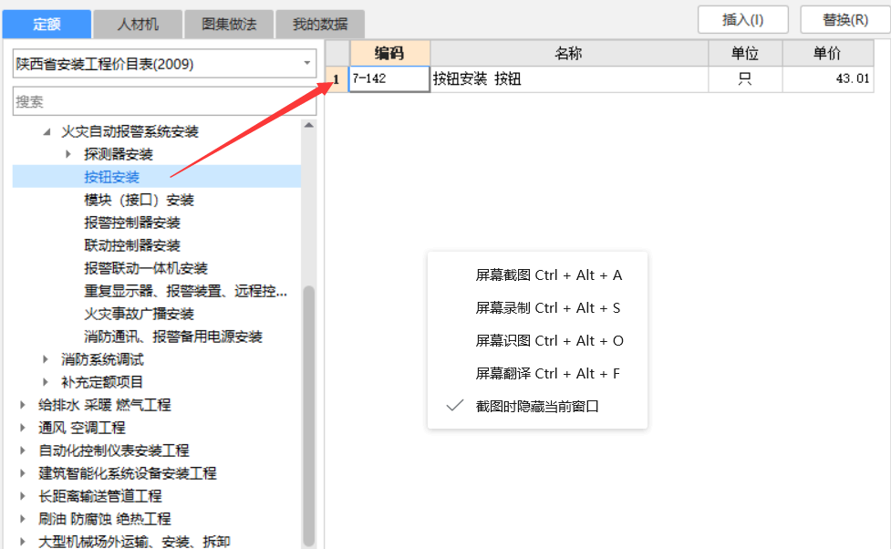 消火栓按钮