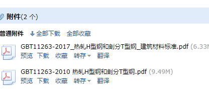 钢和