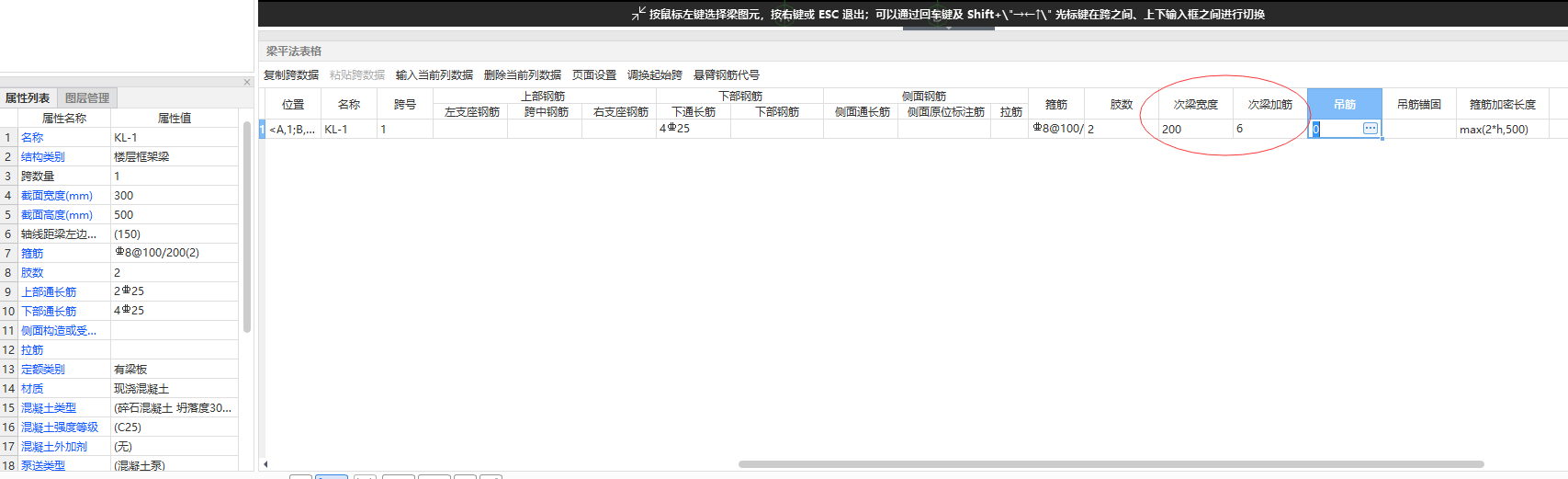 附加箍筋