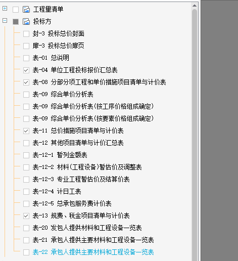 计价软件