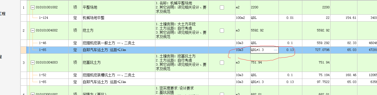 定额