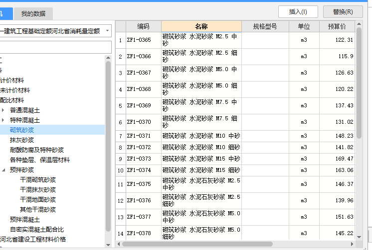 砂浆