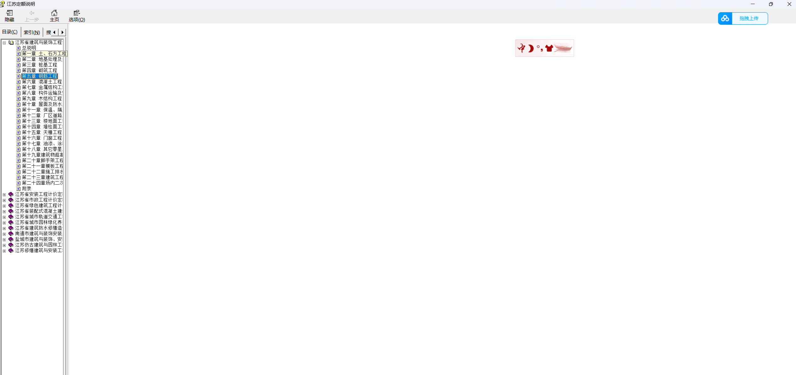 江苏省2014定额