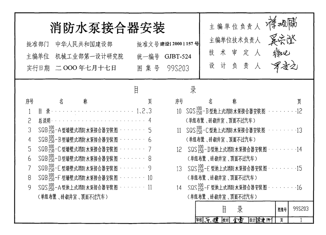 水泵接合