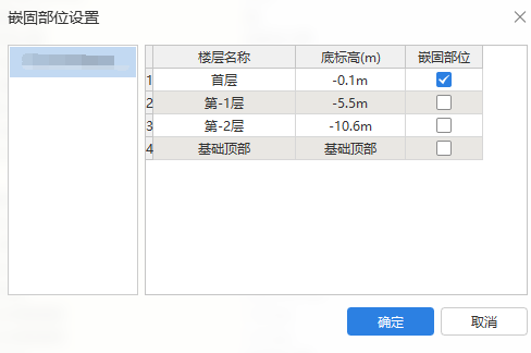 嵌固部位