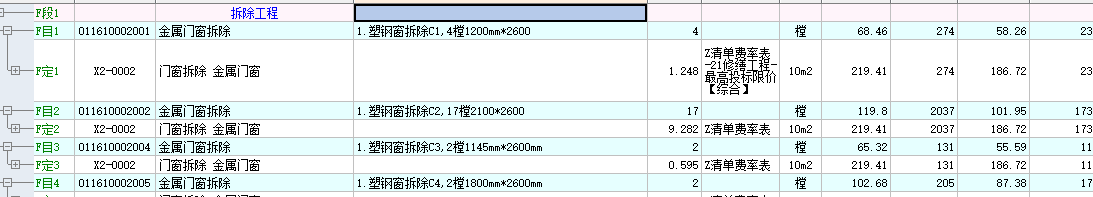 拆除工程