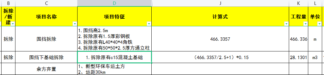 拆除
