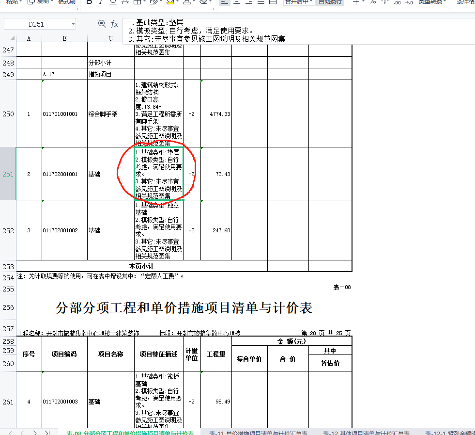 措施项