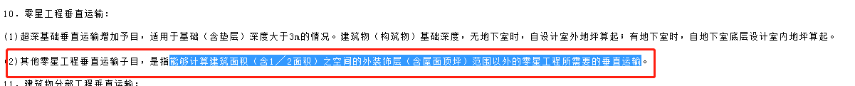 定额