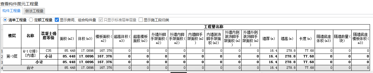 查看工程量