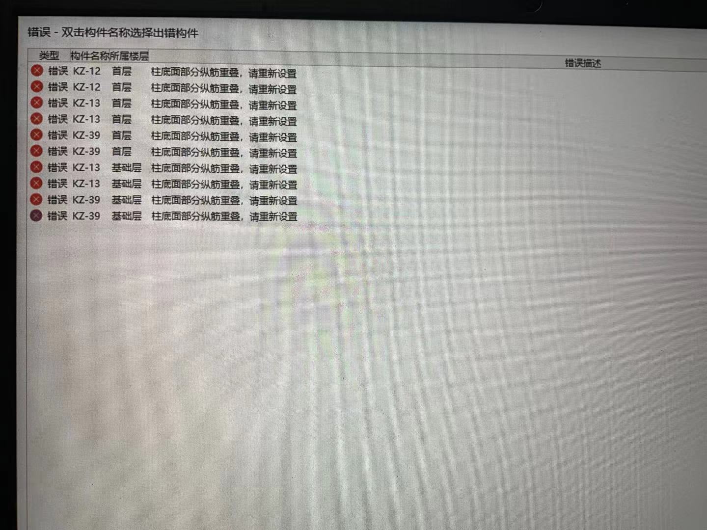重叠了