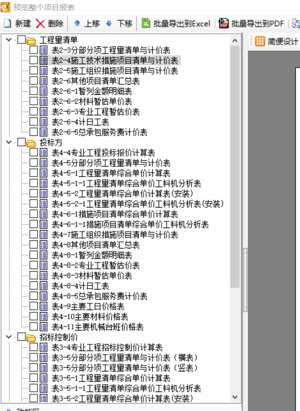 联达计价软件