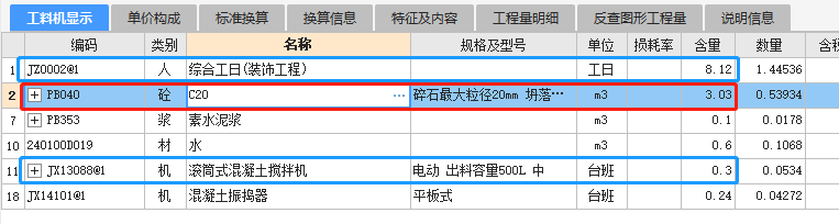 混凝土子目