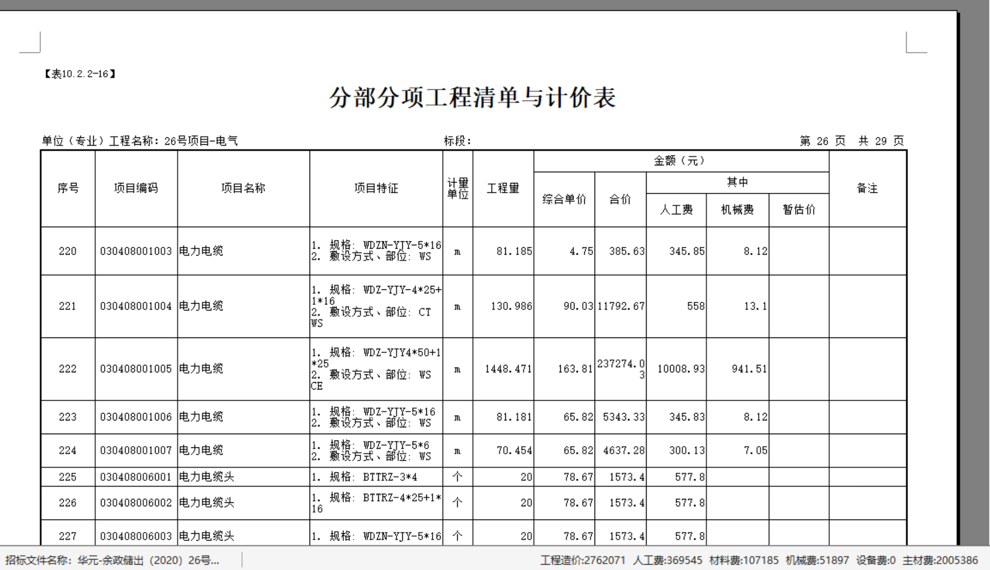 设置主材