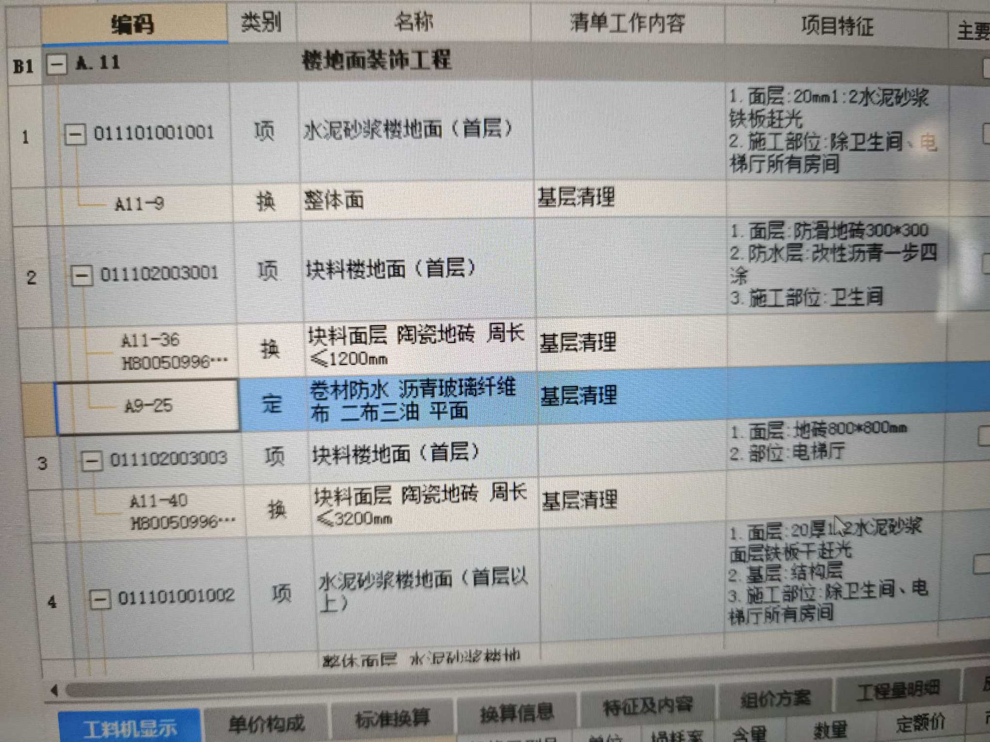 组价